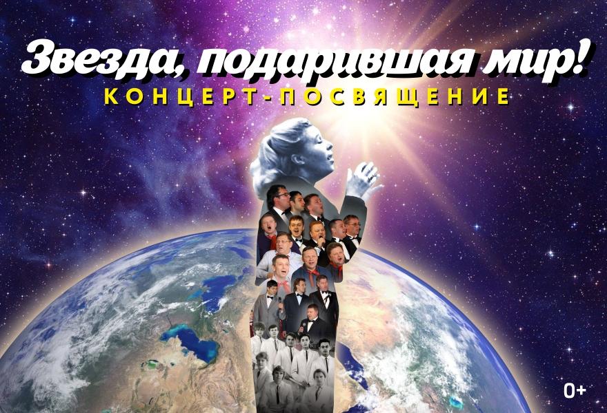 Звезда, подарившая мир
