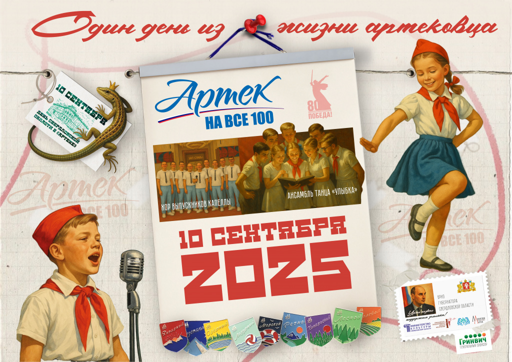 День Свердловской области в Артеке пройдет под флагом Детской филармонии