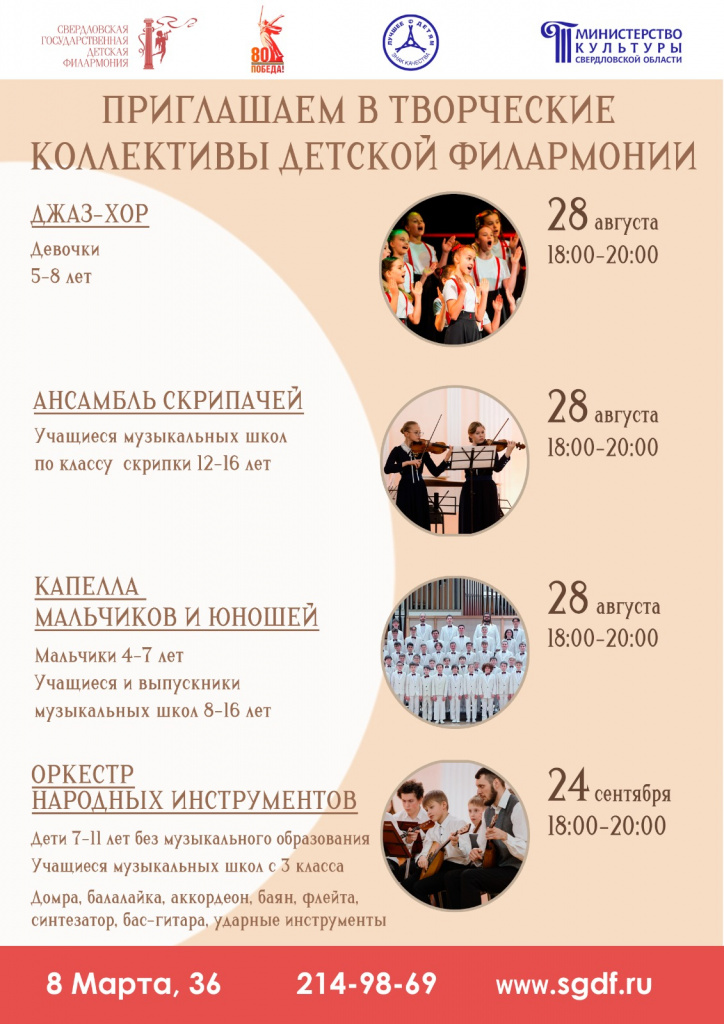 Актуальная информация о наборах в Детскую филармонию в августе 2025 года! 