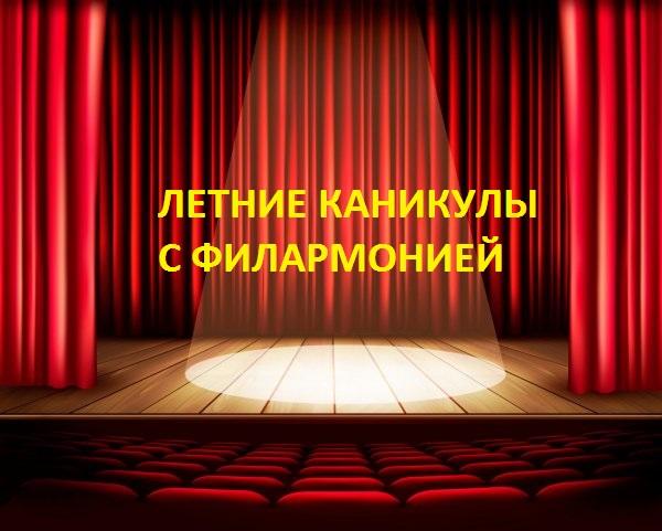В дни летних каникул - спектакли для школьников!