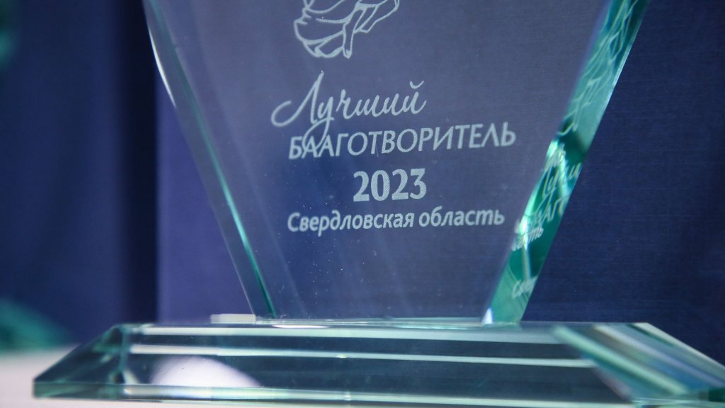 Детская филармония - лучший благотворитель 2023 года среди учреждений культуры