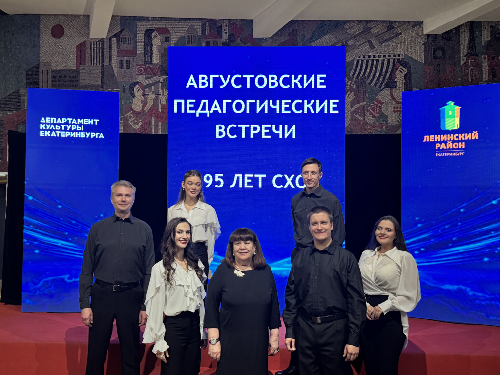 Детская филармония приняла участие в августовских встречах педагогов
