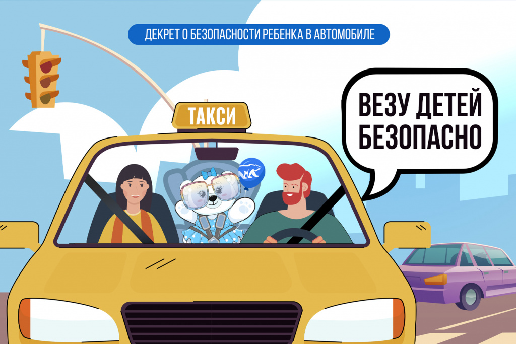 Акция "Везу детей безопасно!"